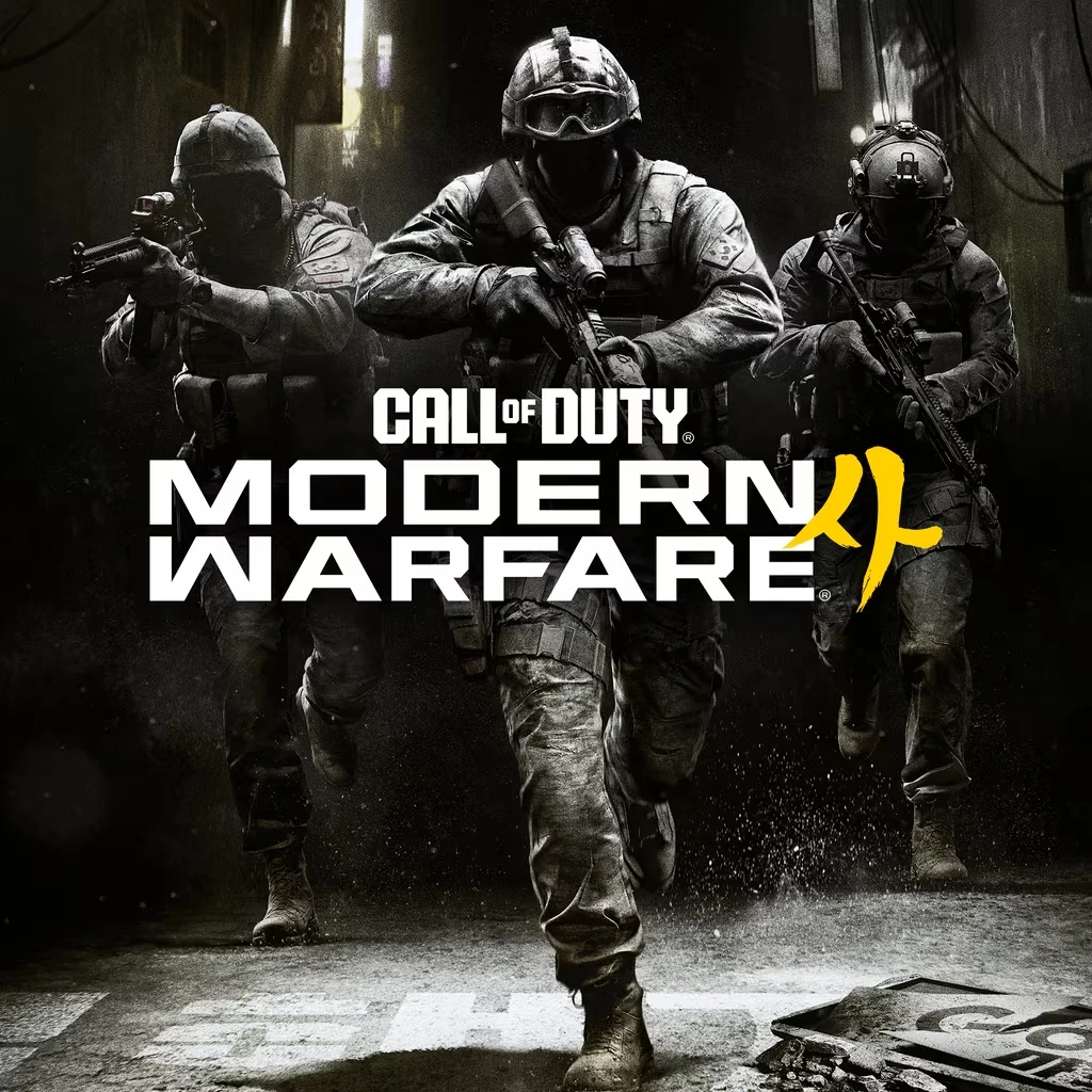 Call of Duty: Modern Warfare 4 Vault Edition
